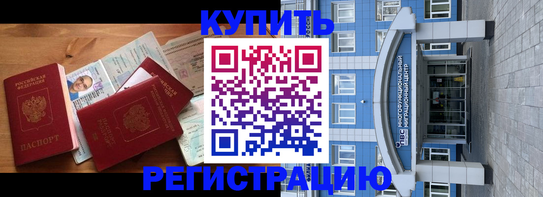 временная регистрация купить в Баймаке