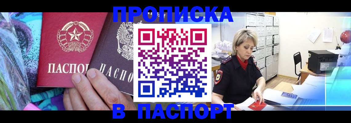 временная регистрация 2025 в Баймаке