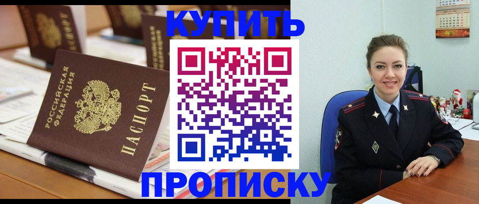 прописка гарантия в Баймаке
