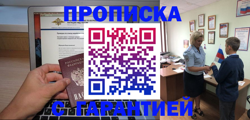 прописка штамп в Баймаке