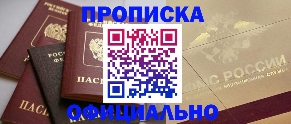 временная регистрация для всех в Баймаке