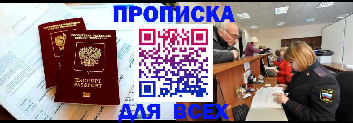 прописка паспорт в Баймаке