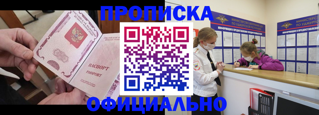прописка от собственника в Баймаке